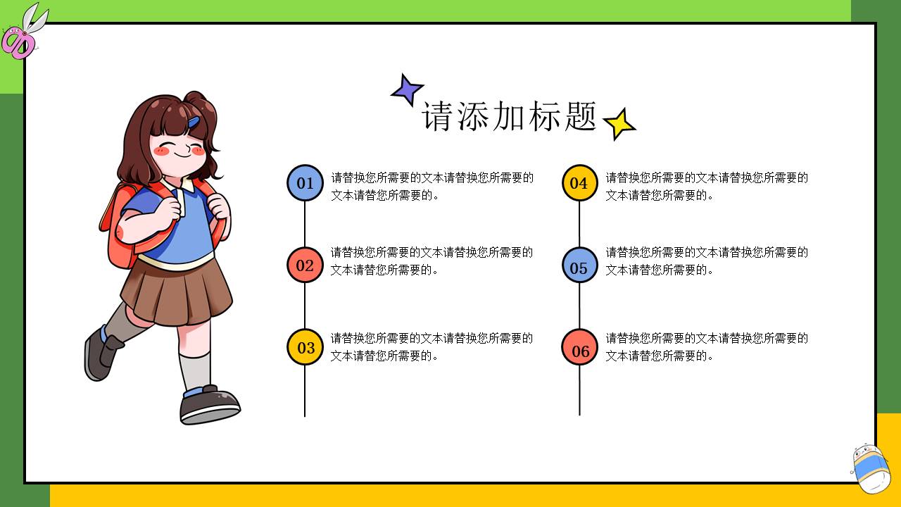 开学系列 (15).pptx